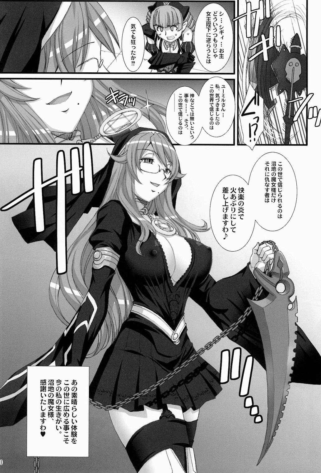 (COMIC1☆6) [H.B (B-RIVER)] Inquisitor Insult - Itan Shinmonkan Siggy (Queen's Blade) page 30 full