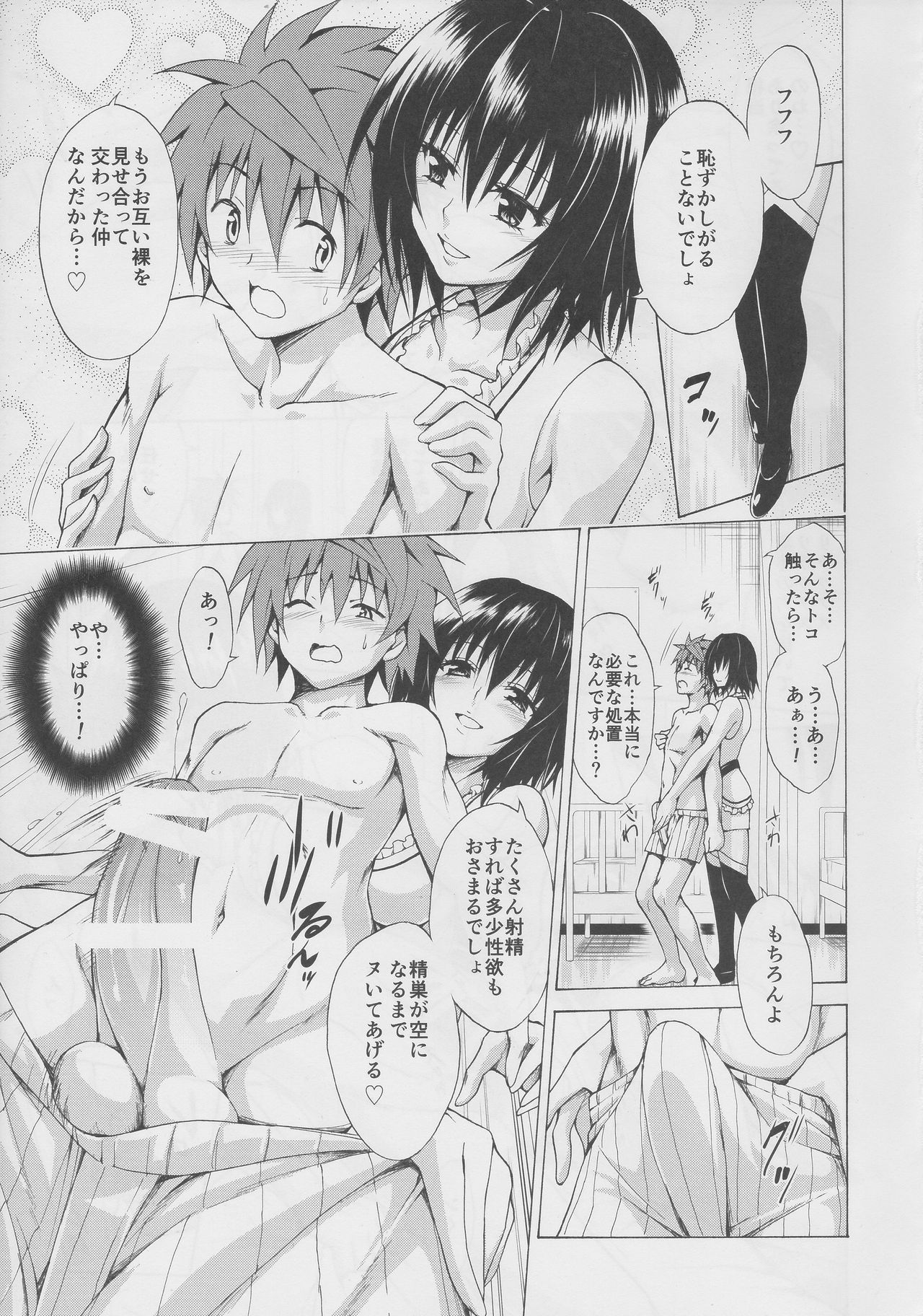 (COMIC1☆10) [TORA MACHINE (Kasukabe Taro)] Trouble Teachers Vol. 4 (To LOVE-Ru) page 5 full