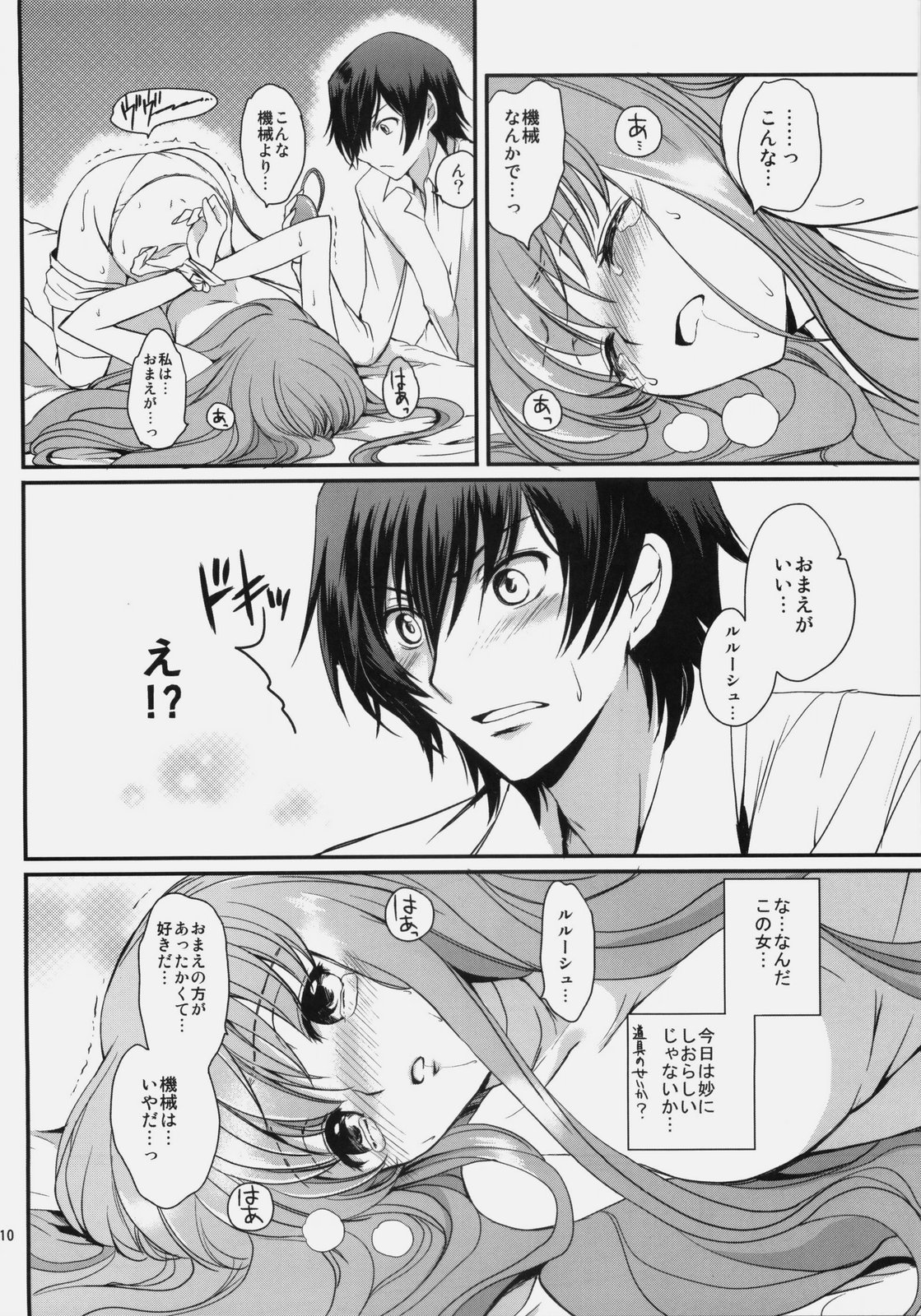 (C76) [Kurimomo (Tsukako)] Love Like Trick (Code Geass) page 8 full