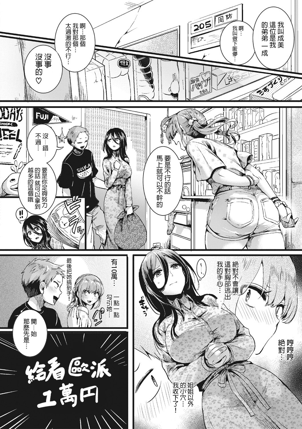 [doumou] Suou Kyoudai no Chotto Tsuiteru 1-nichi (COMIC Shingeki 2017-07) [Chinese] [沒有漢化] [Digital] page 6 full