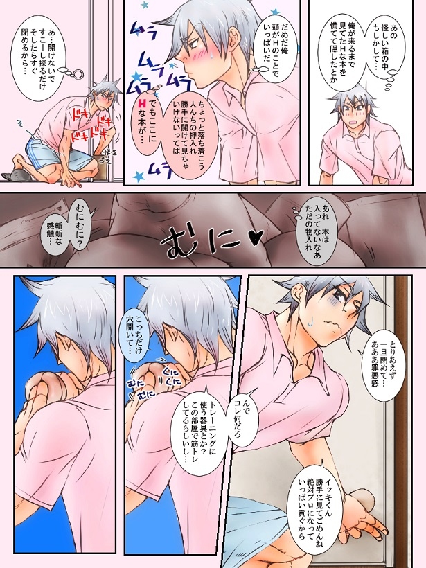 Fambleball!! 02: Ball Possession - Kabakura-kun and Ikki-kun page 6 full