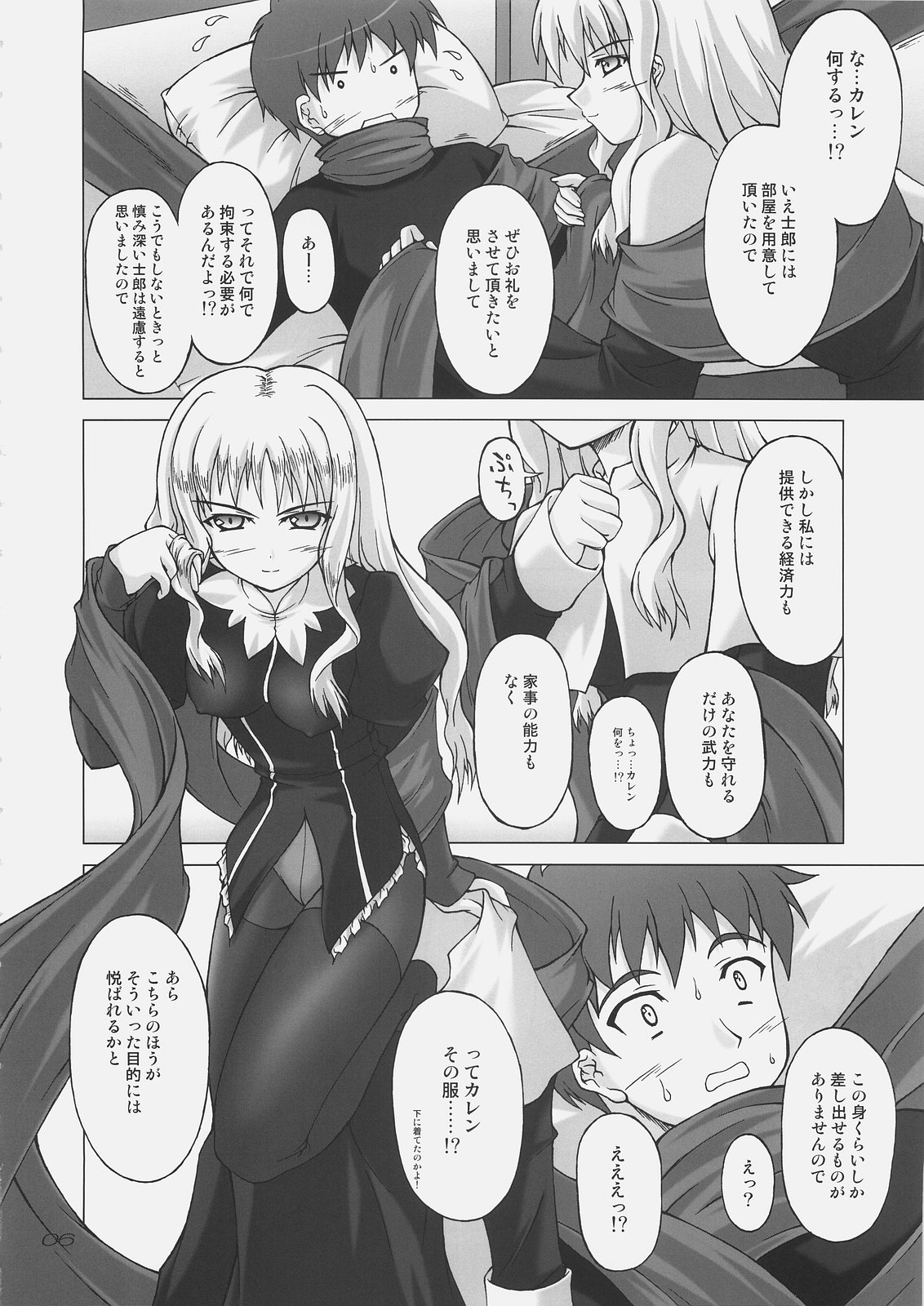 (C69) [SEITOKAISHITSU (Akimoto Dai)] Shiroi Karen o Aka ni Somete (Fate/hollow ataraxia) page 5 full