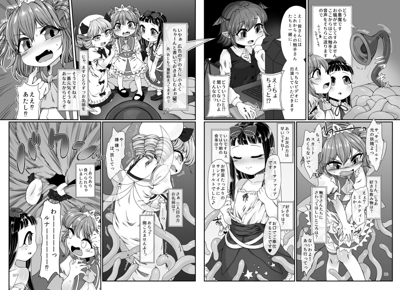 (C92) [Float Shippu (Usou)] Shokushu-san no Oyome-san Ichinichi Taiken! (Touhou Project) page 5 full