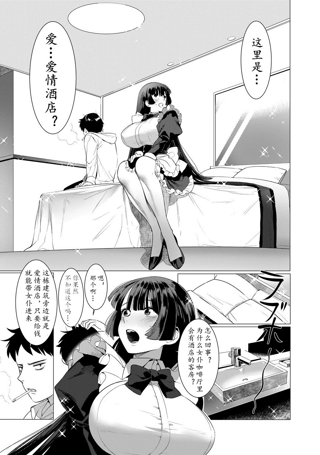 [Hontoku] Saotsuki Honey to Doukyo Seikatsu Ch. 1-3 [Chinese][黄记汉化组] page 43 full