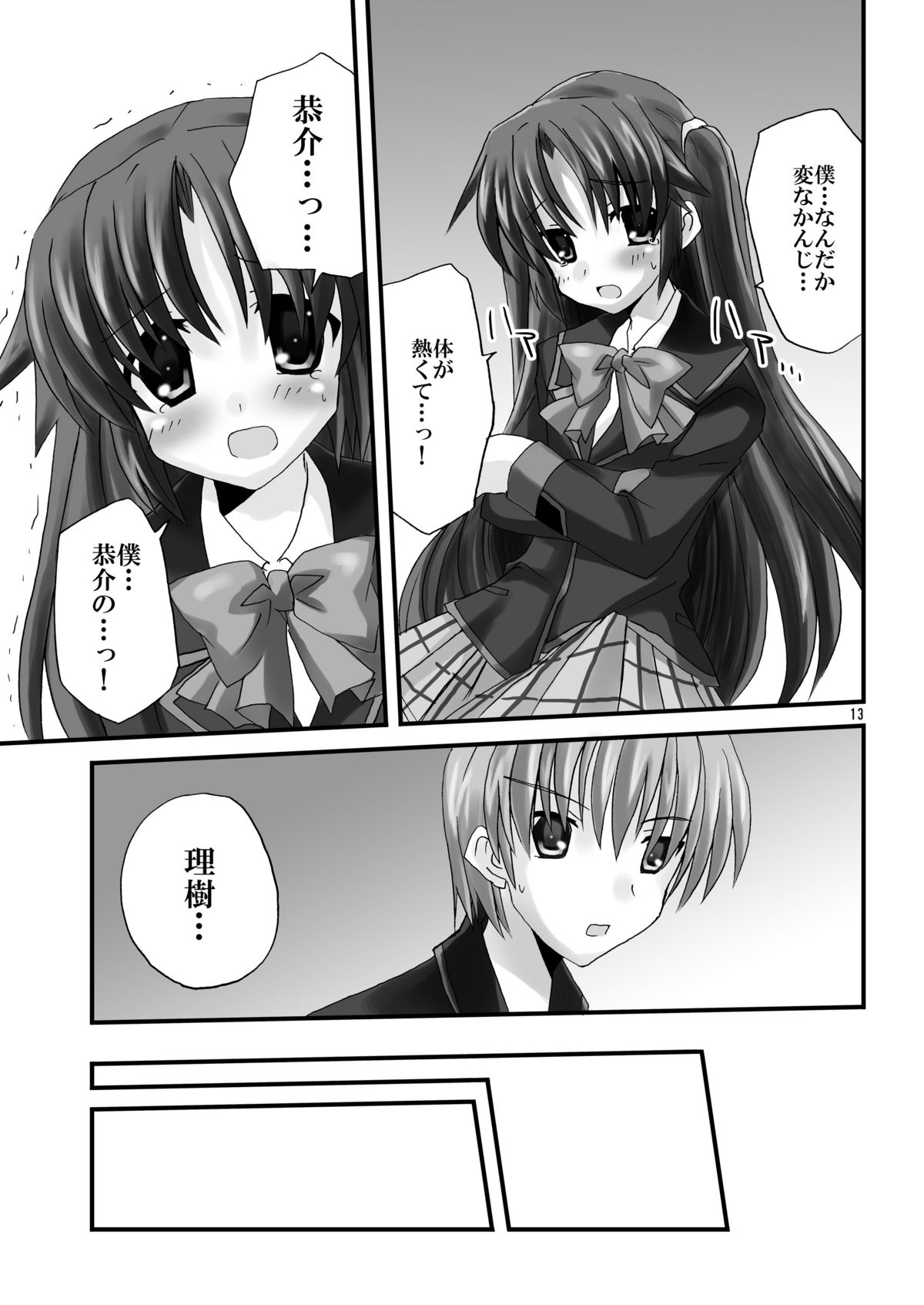 (C76) [Mimoton] Naoe de Asobo (Little Busters!) page 13 full