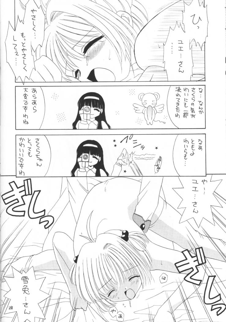 (CR26) [Chagu Chagu Koubou, Keiyoutsudanumajuku (Akifuji Satoshi)] Aki No Sakura Ha Kuruizaki (Card Captor Sakura) page 28 full