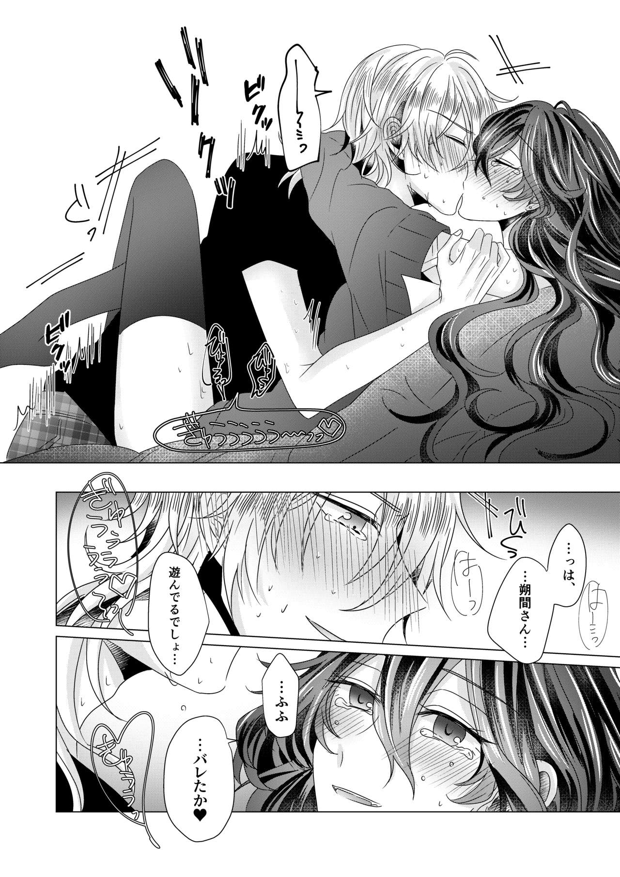 [Watson (Eikura)] Kinkyori Renai (Ensemble Stars!) [Digital] page 63 full