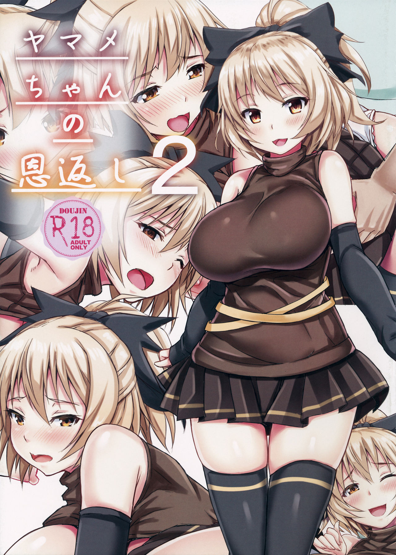 (C90) [Ebibinbintei (Ebi193)] Yamame-chan no Ongaeshi 2 (Touhou Project) [Chinese] [木云汉化] page 1 full