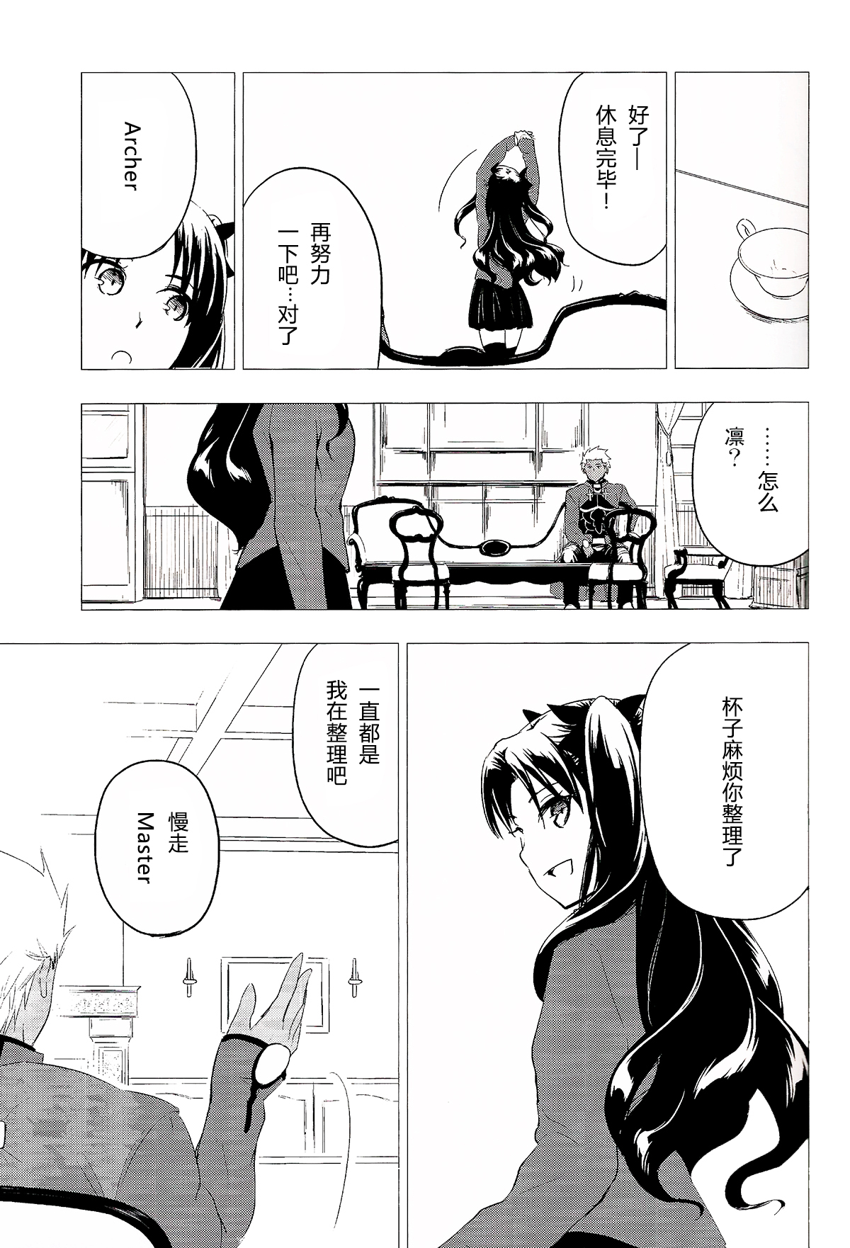 (C89) [Snowrich (Iida Toyoyuki)] Have a Tea Break (Fate/stay night) [Chinese] page 9 full