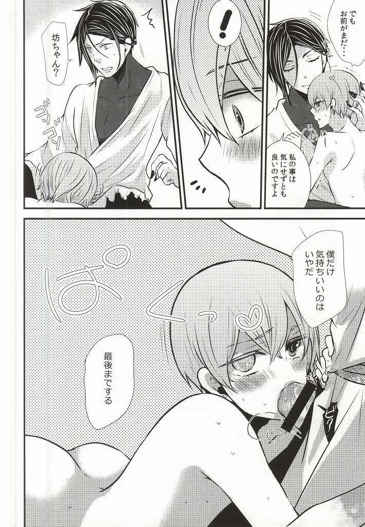 [Kuromame Pack (Kuromame)] Rikka (Black Butler) page 11 full
