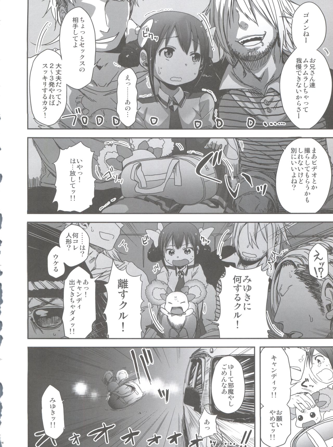 (C83) [Arekusa Thunder (Arekusa Mahone)] SMILE FOR YOU EX (Smile Precure!) page 68 full