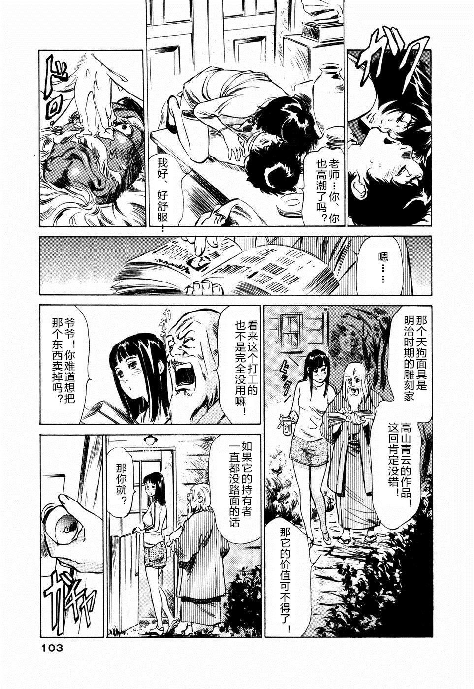 [Hazuki Kaoru] Antique Romantic Mitsutsubo Kantei Hen Ch. 5 [Chinese] [cqxl自己汉化] page 24 full