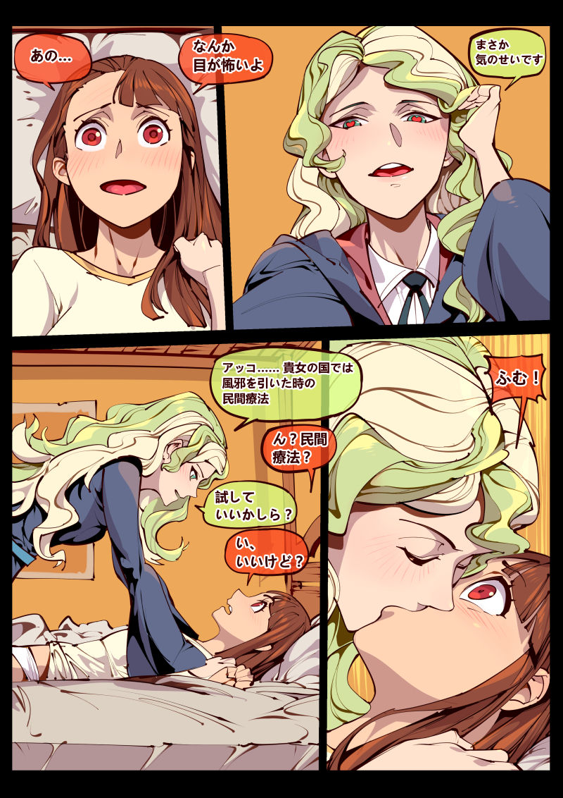 [Breakrabbit] リトルウィッチの恋 (Little Witch Academia) page 5 full