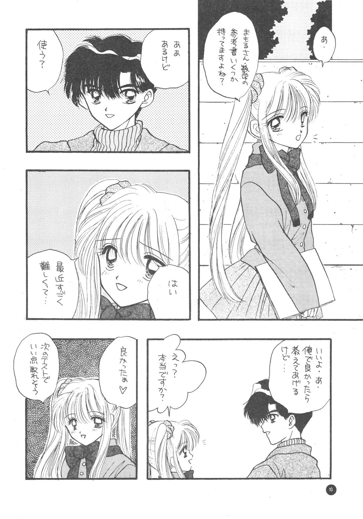 [Sailor Q2] Sailor Q2 Fuckin' Works (Sailormoon) page 12 full