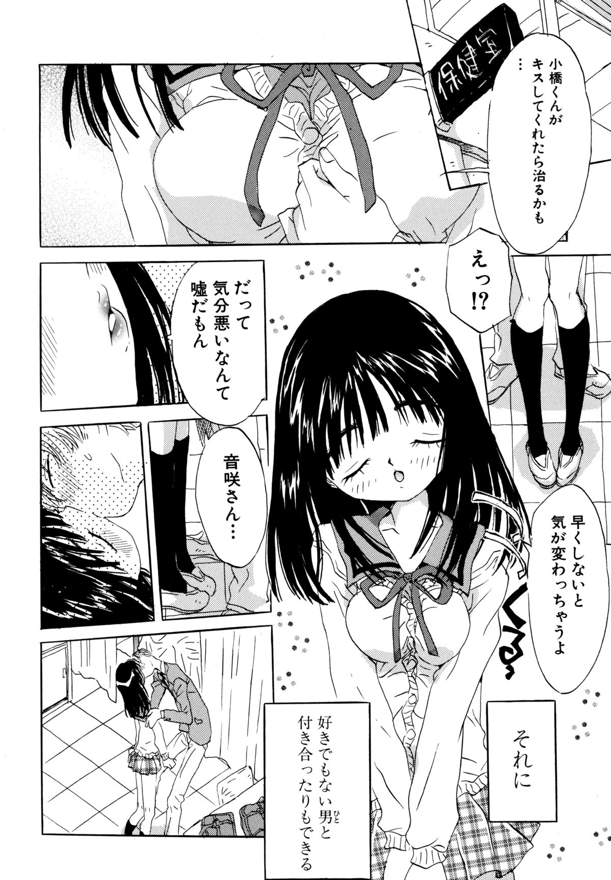 [Rie-chan 14-sai] Anata to Issho - stay with you page 40 full