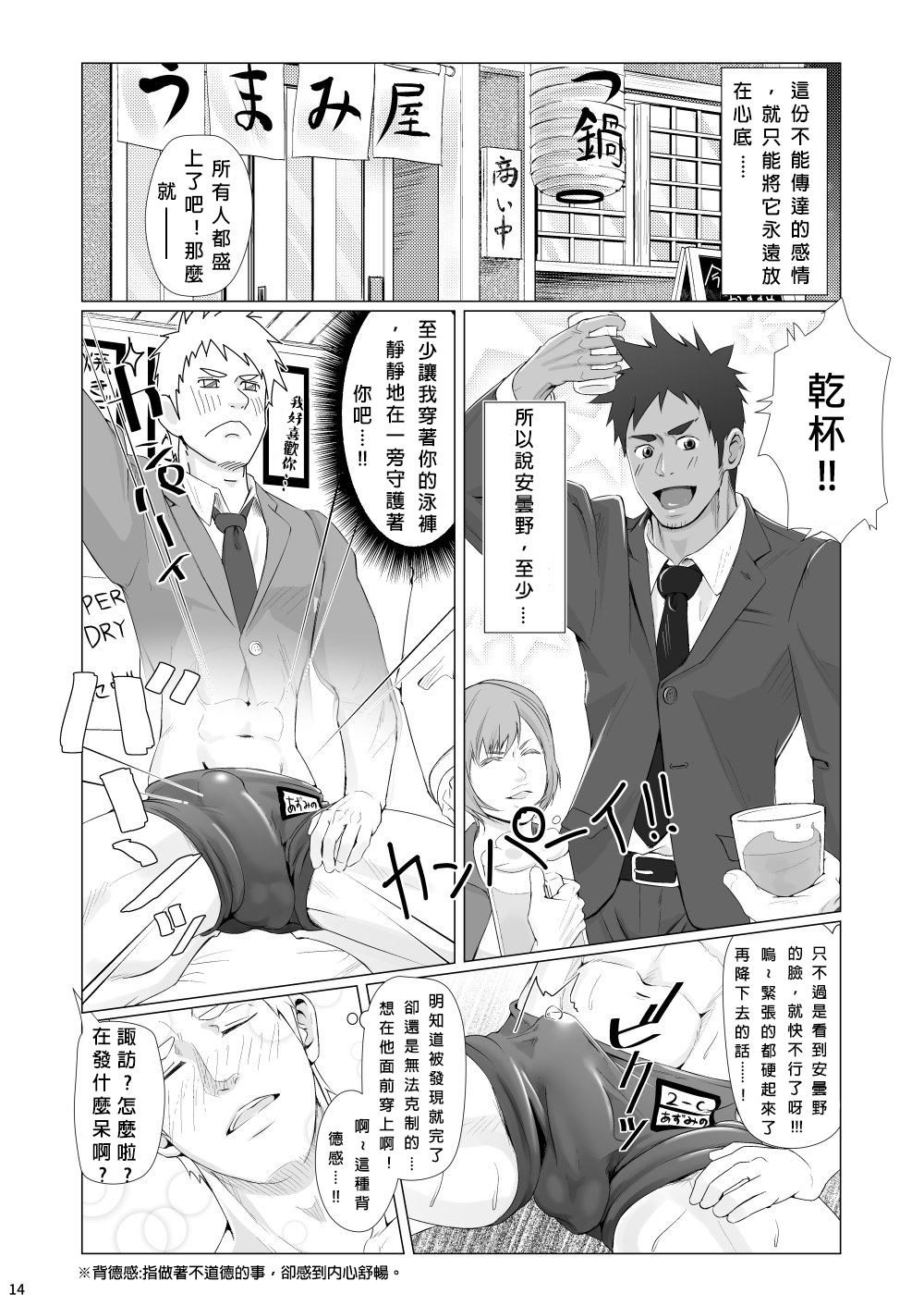 [Meisho Hanten (Haruaki)] WET SWEAT [Chinese] [Digital] page 13 full