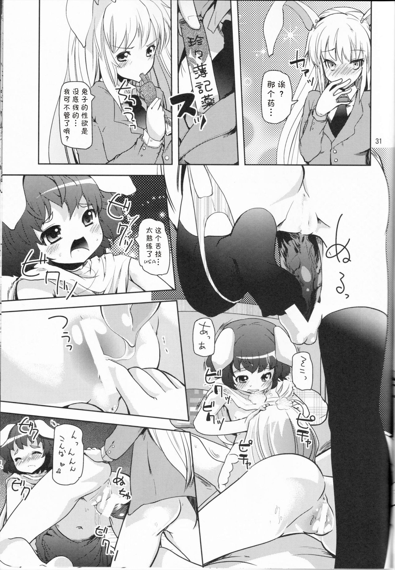 (Reitaisai 9) [Sanzoku no Uta (Takara Akihito)] Alice Inmu (Touhou Project) [Chinese] [好想玩梗汉化组] page 30 full