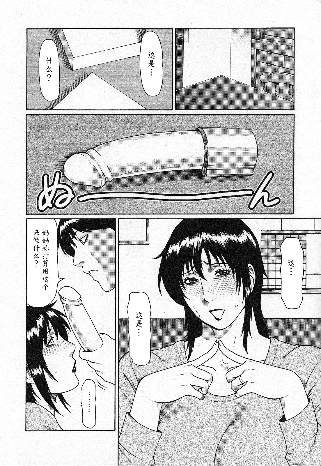 [Takasugi Kou] Tenshi ni Omakase [Chinese] [魔劍个人汉化] page 156 full