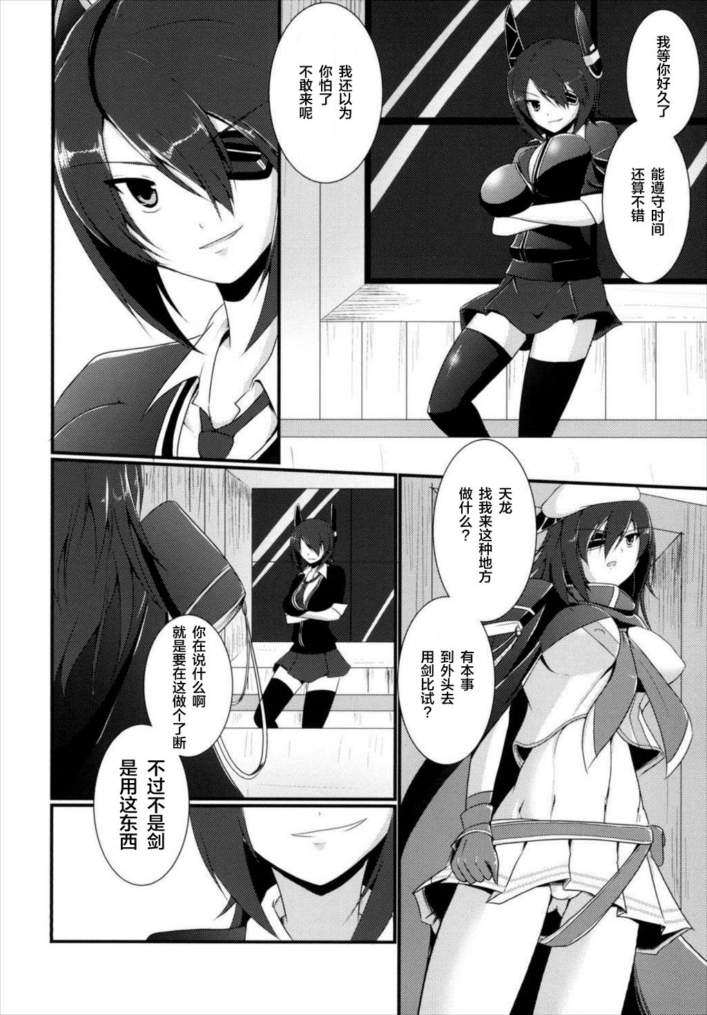 (C88) [Gekkou Tei (Seres Ryu)] Shori Tech Gassen (Kantai Collection -KanColle-) [Chinese] [新桥月白日语社] page 6 full