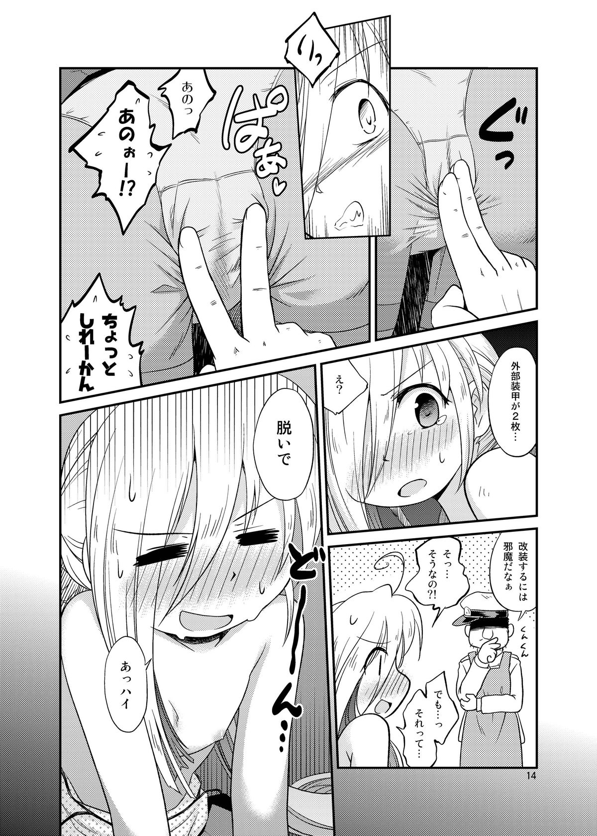 [Tsuki to Koori No (Futatsuki Hisame)] Kiyoshimo Kaisou Sekkeizu (Kantai Collection -KanColle-) [Digital] page 13 full