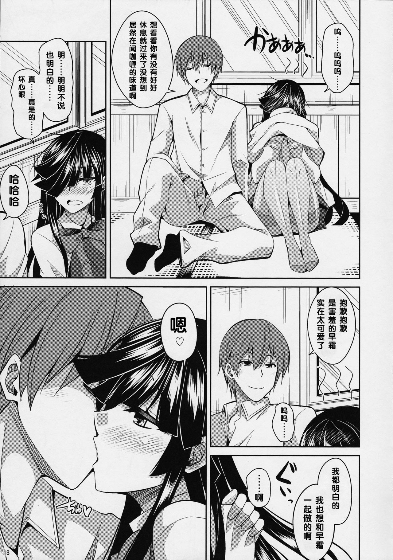 (C88) [Dokomademo Aoi Sora ni Ukabu Niku. (Nikusoukyuu.)] Mite Imasu.... (Kantai Collection -KanColle-) [Chinese] [靴下汉化组] page 13 full
