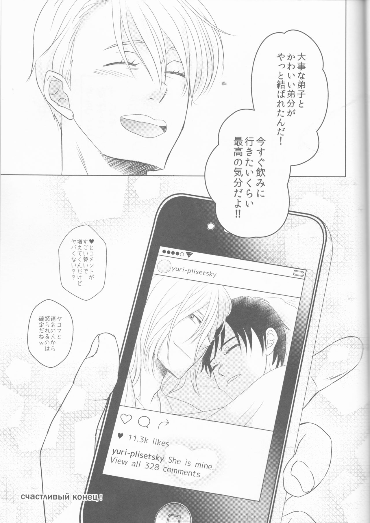 (Hyousou Strast) [HYK42 (Okada Kojiko)] Love Hotel no Kokuhaku (Yuri on Ice) page 34 full