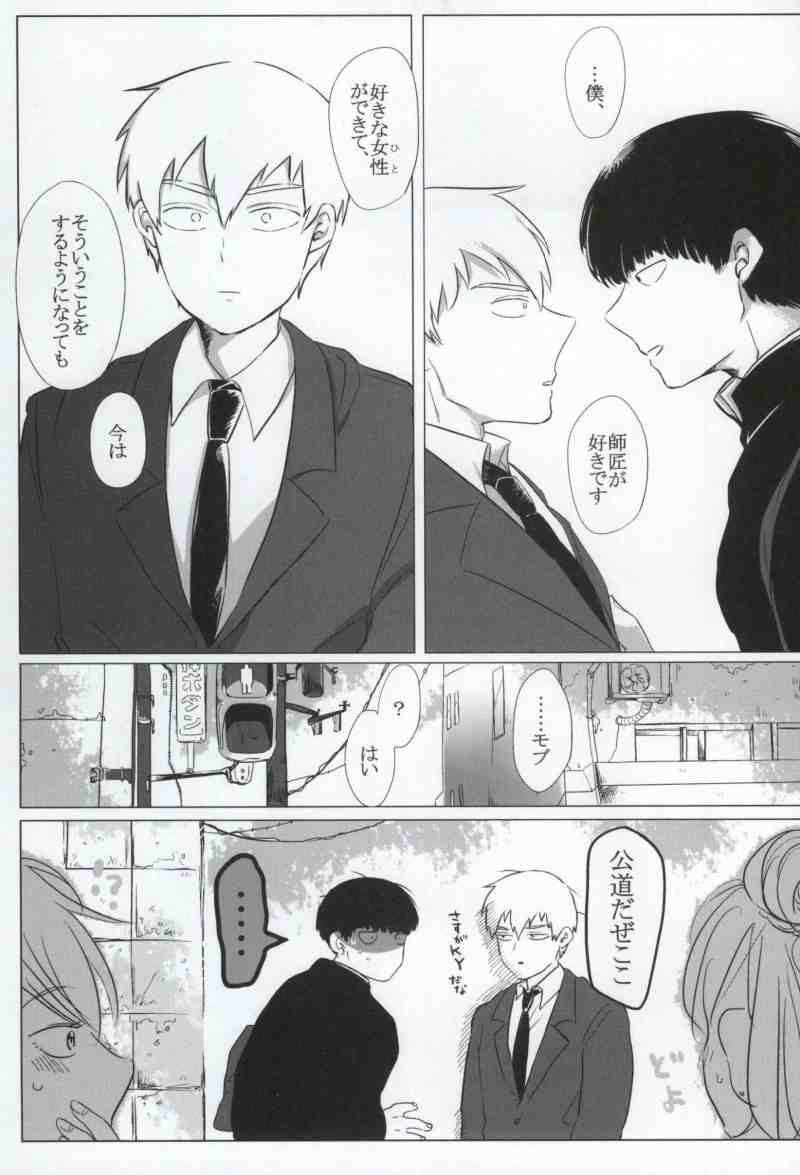 (Psychic Punch!) [Shahaha (Hanashi)] Yellow (Mob Psycho 100) page 10 full