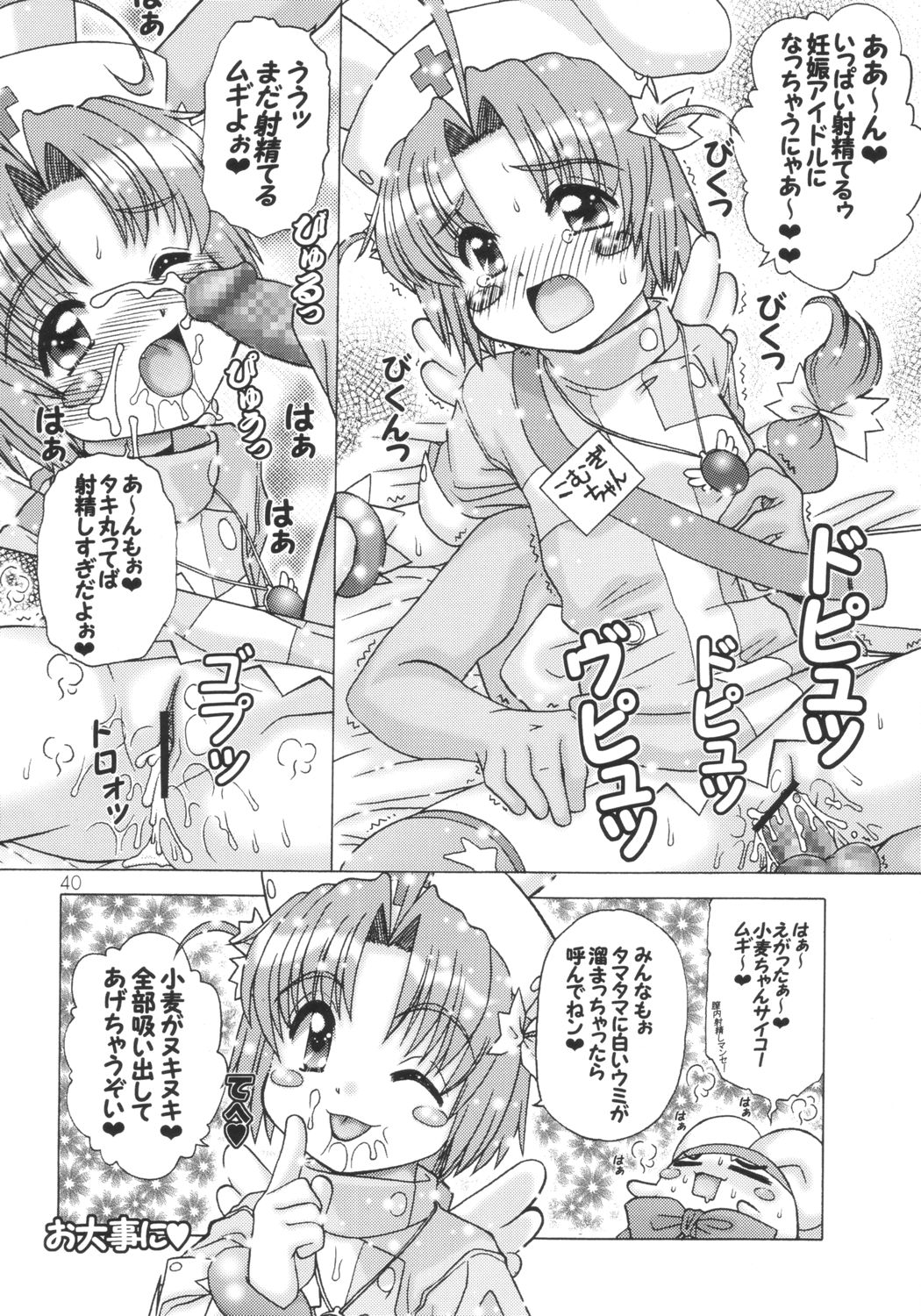 [Genki Honpo (Daifuku Keiji, Saranoki Chikara)] Komugi Channel (Nurse Witch Komugi-chan Magi Karte) page 39 full