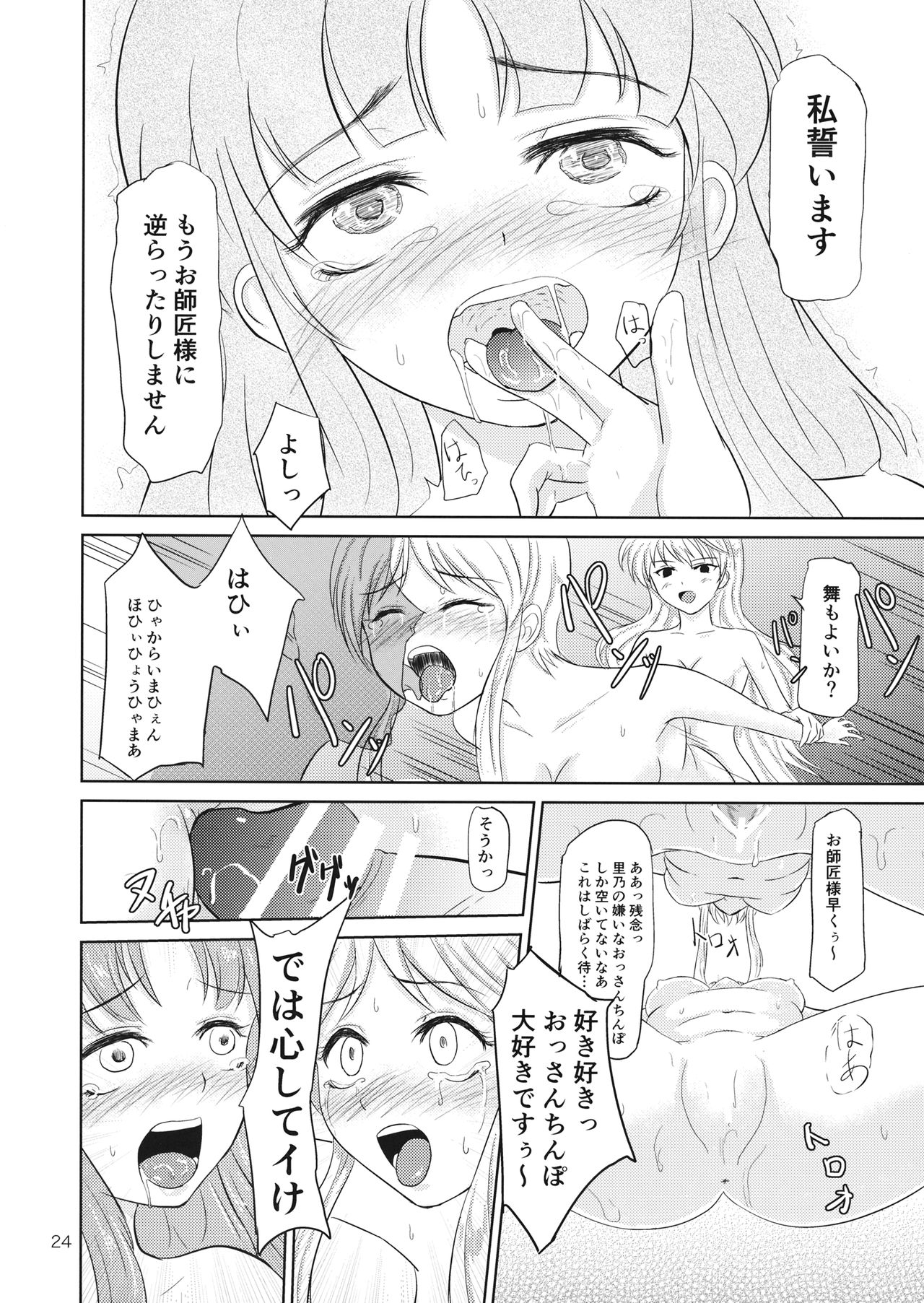 (Reitaisai 15) [Ginchaya (Gincha)] Crazy Gekokujou (Touhou Project) page 25 full