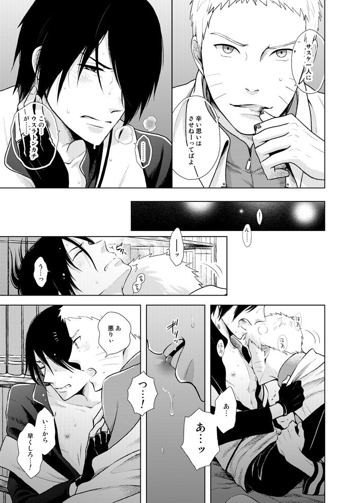 [ECP, Nishi no Tora (Asakura, Naruse Kazusa)] Eiga no Naruto to Sasuke ga Kakkoyo Sugite Takamari Sugita Hon (BORUTO) [Digital] page 21 full