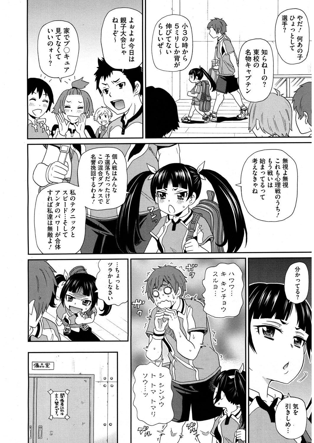 [John K. Pe-ta] Shiritsu Hameana Gakuen [Digital] page 24 full