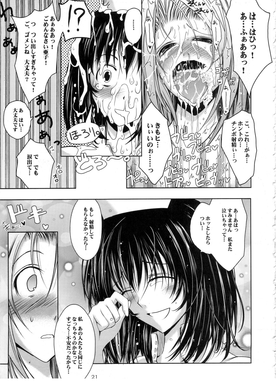 (C71) [Garyuh-Chitai (TANA)] Otome Byoutou (Yakin Byoutou) page 20 full