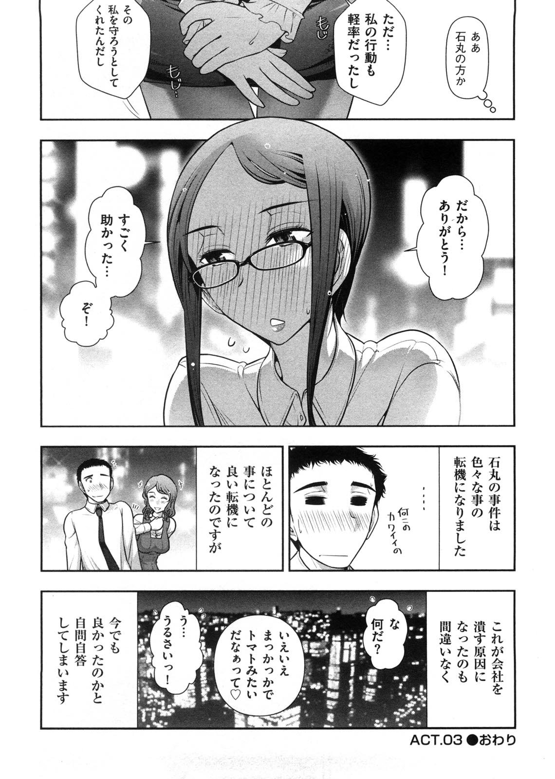 [Ohmi Takeshi] Mix Party page 65 full