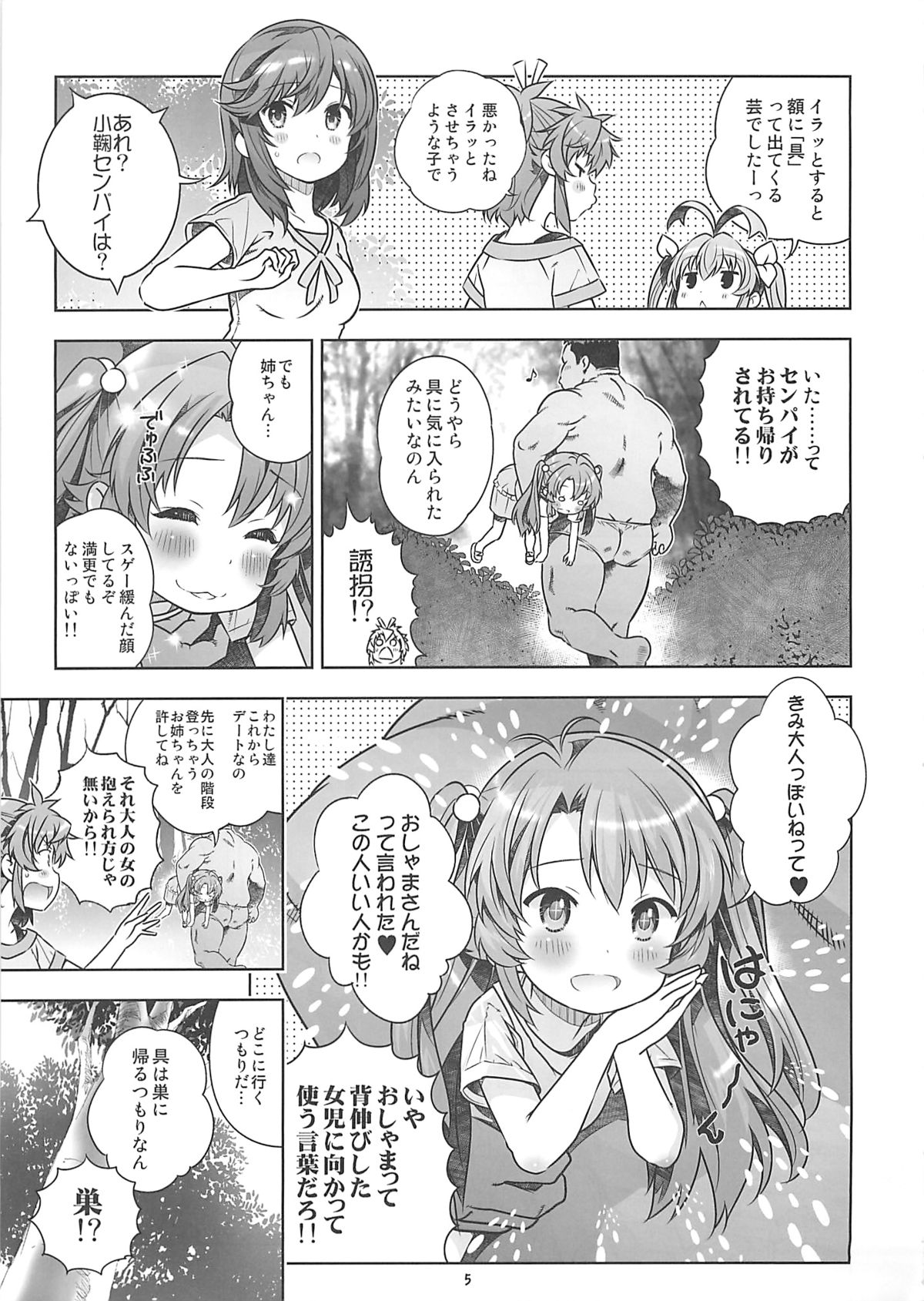 (C85) [Byousatsu Tanukidan (Saeki Tatsuya)] Kan Kan Biyori (Non Non Biyori) page 4 full