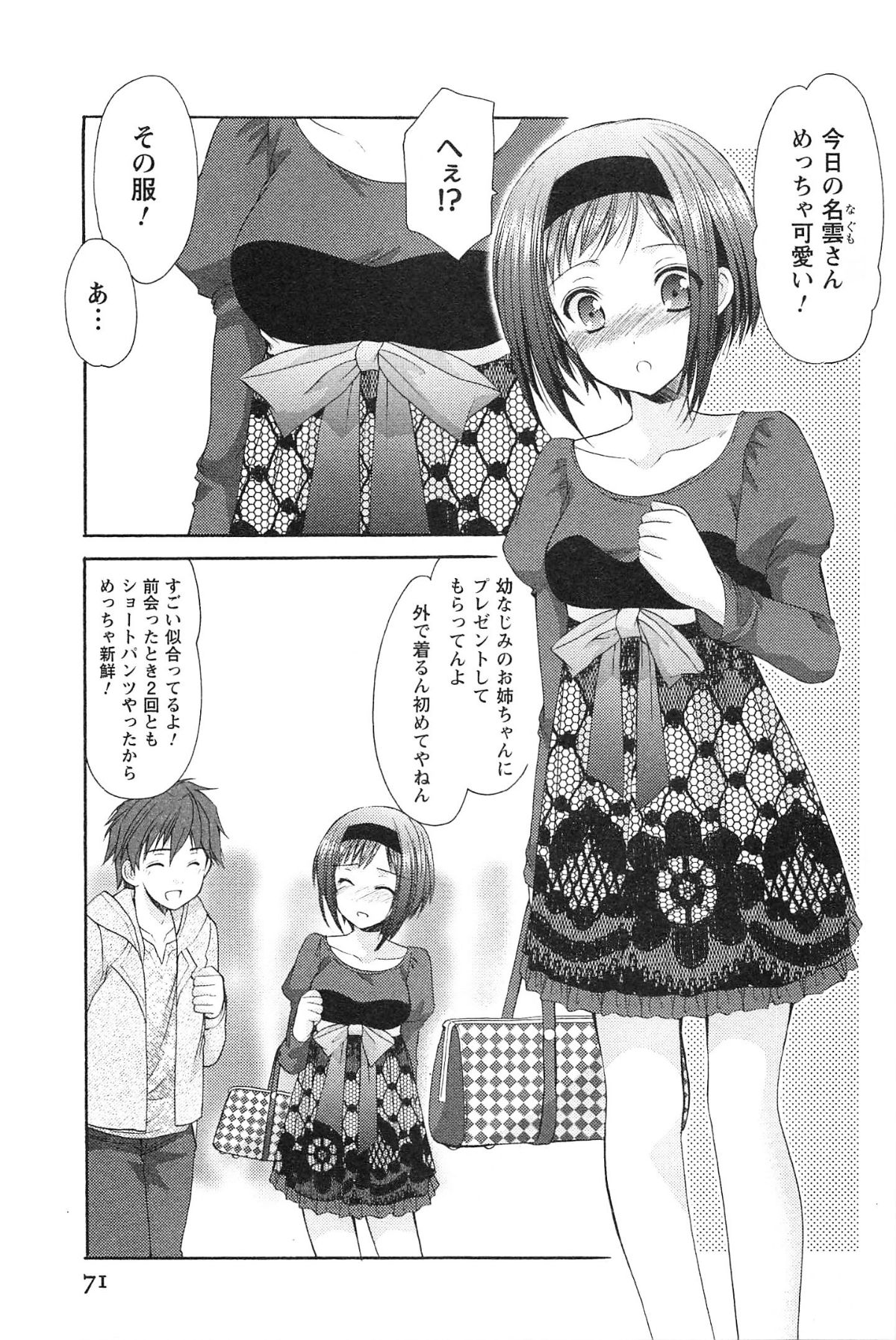 [Azuma Yuki] Love Shelter 3 page 74 full