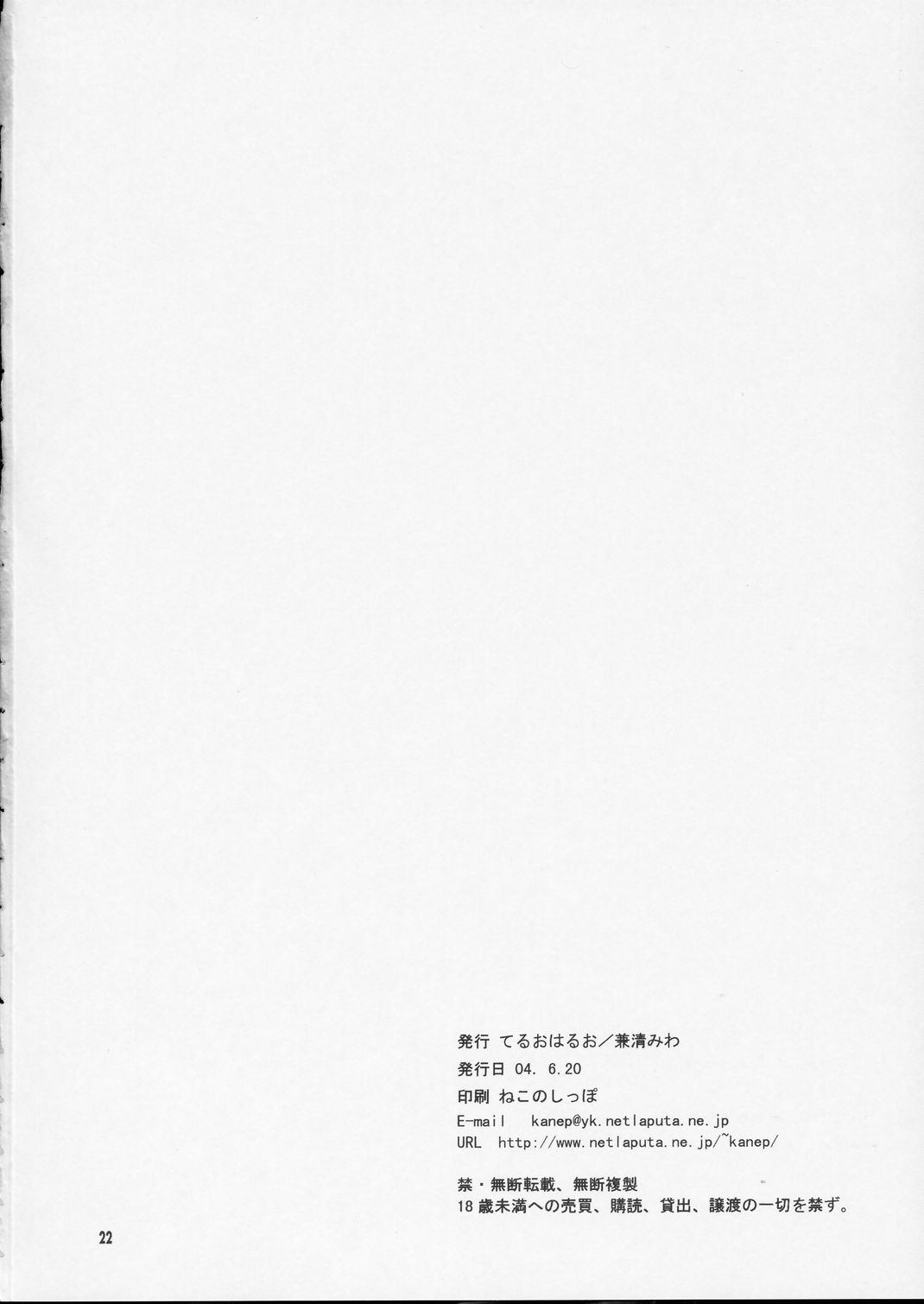 [Teruo Haruo] Okusama ha Chu Gakuse (Negima) page 21 full