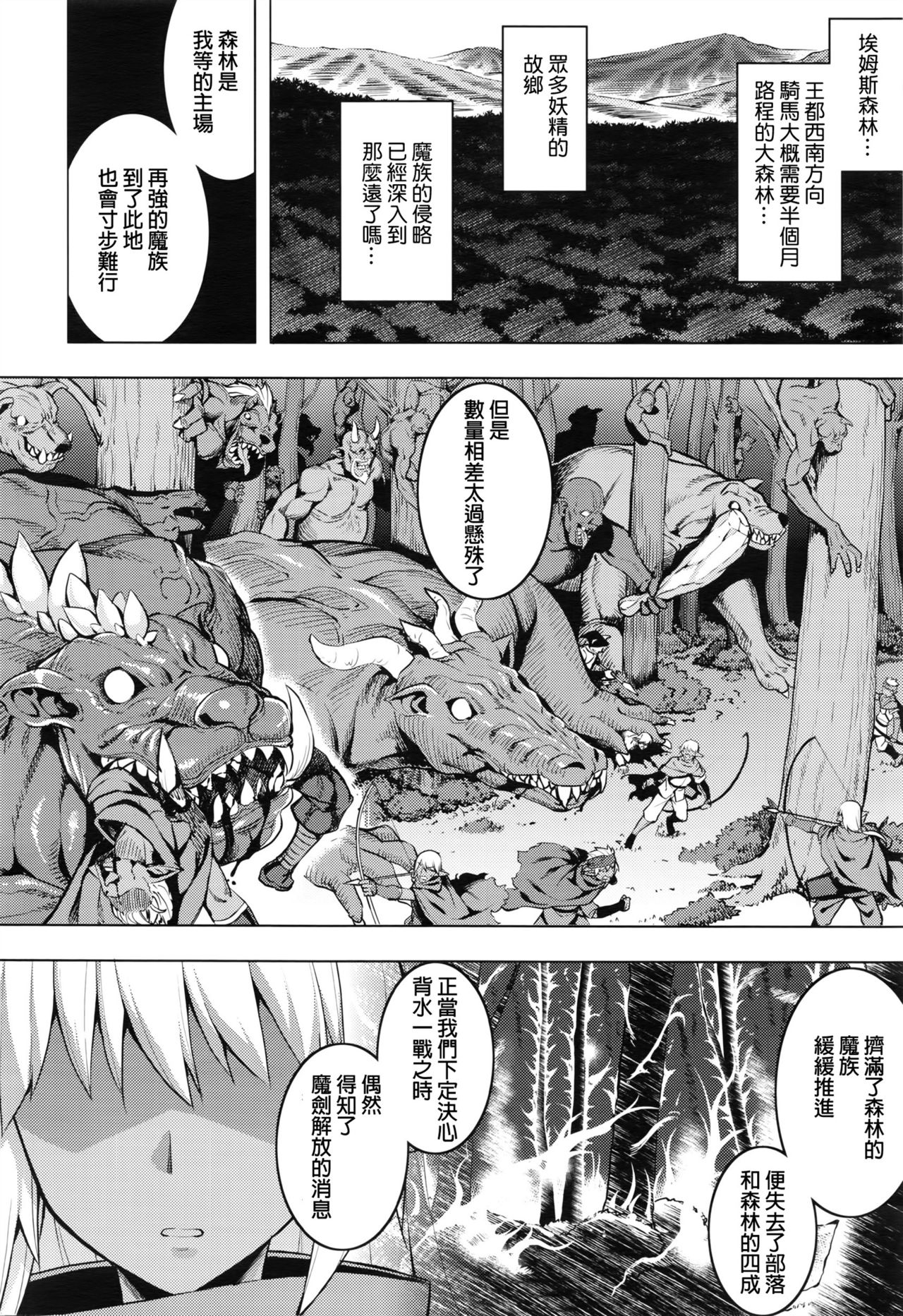 [Namonashi] Maken no Kishi [Chinese] page 44 full