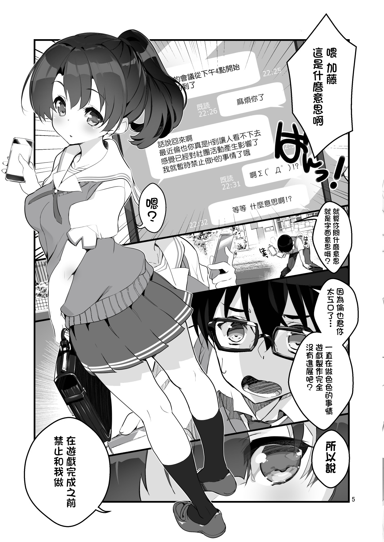 [A-WALKs (Fujishima Sei1go)] Futsukano wa Wotakare no Megane o Toru. 2 (Saenai Heroine no Sodatekata) [Chinese] [小花花同盟戰線xCE家族社] [Digital] page 6 full