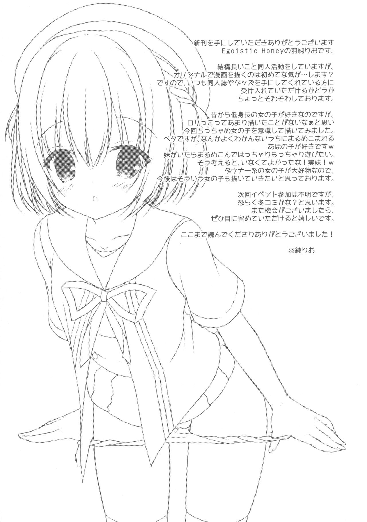 (C90) [Allegro Mistic, Egoistic Honey (Takano Yuki, Hadumi Rio)] Onii-chan! H nano wa Ikemasen?! page 20 full