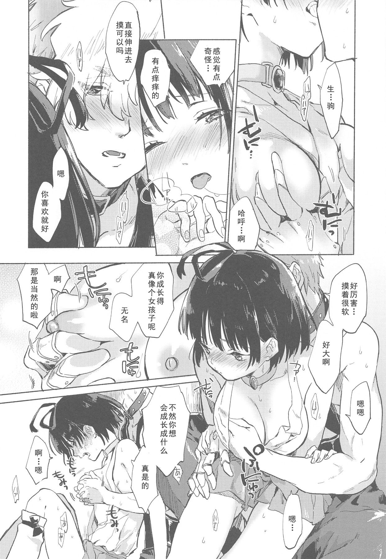 (C96) [tcnc (Serizawa Nae)] Yofukashi no Neon Light - Neon light of staying up late (Koutetsujou no Kabaneri) [Chinese] [如月響子汉化组] page 32 full