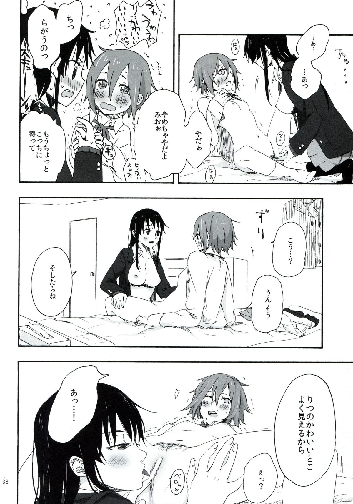 (C83) [The Shakya, Super Sentou (Oke, Fukutarou)] Gekkan Otona no RitsuMio Zoukangou (K-ON!) page 37 full