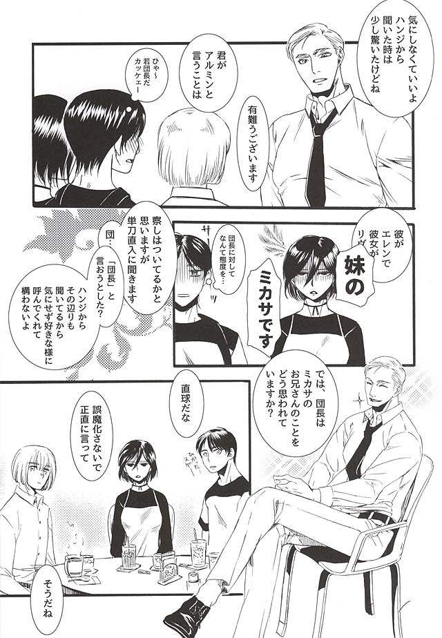 (Souyoku no Kizuna 4) [INNOCENT HEART (Koishikawa Kazurow)] Serment d'anemone ~Kaketa Pieces ga Hamaru Toki~ episode.2 (Shingeki no Kyojin) page 21 full