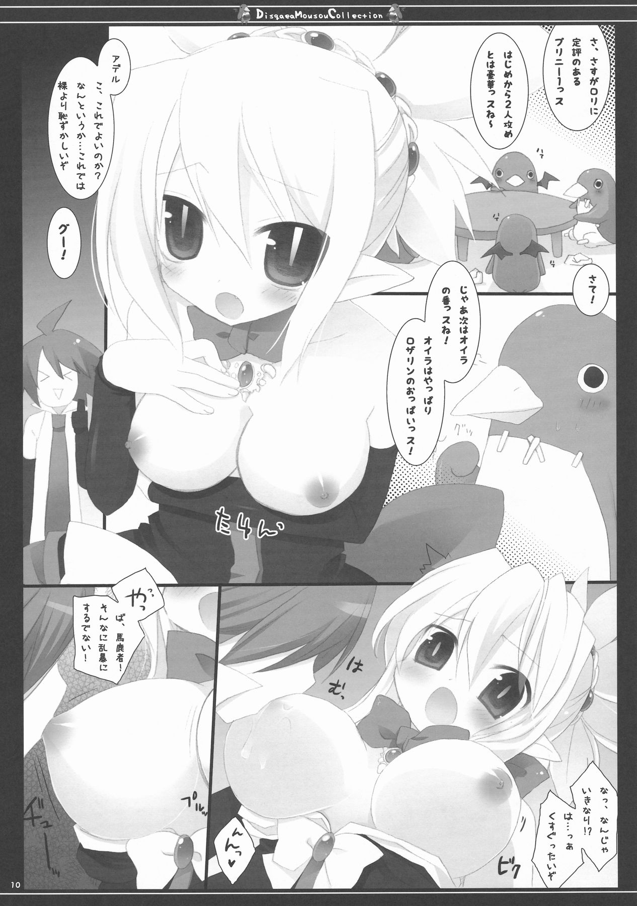 (C74) [23.4do (Ichiri, Kazuto)] DMC (Disgaea) page 10 full