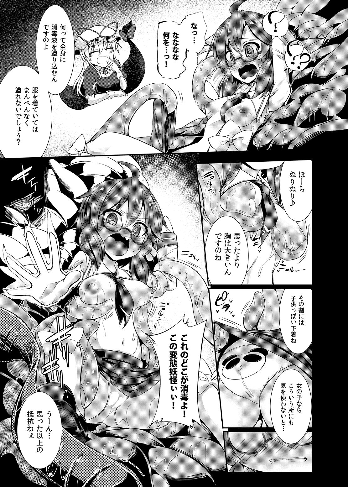 (Reitaisai 14) [Imomaru. (Kenpi)] Gensoukyou ryuu shoudoku jutsu (Touhou Project) page 10 full