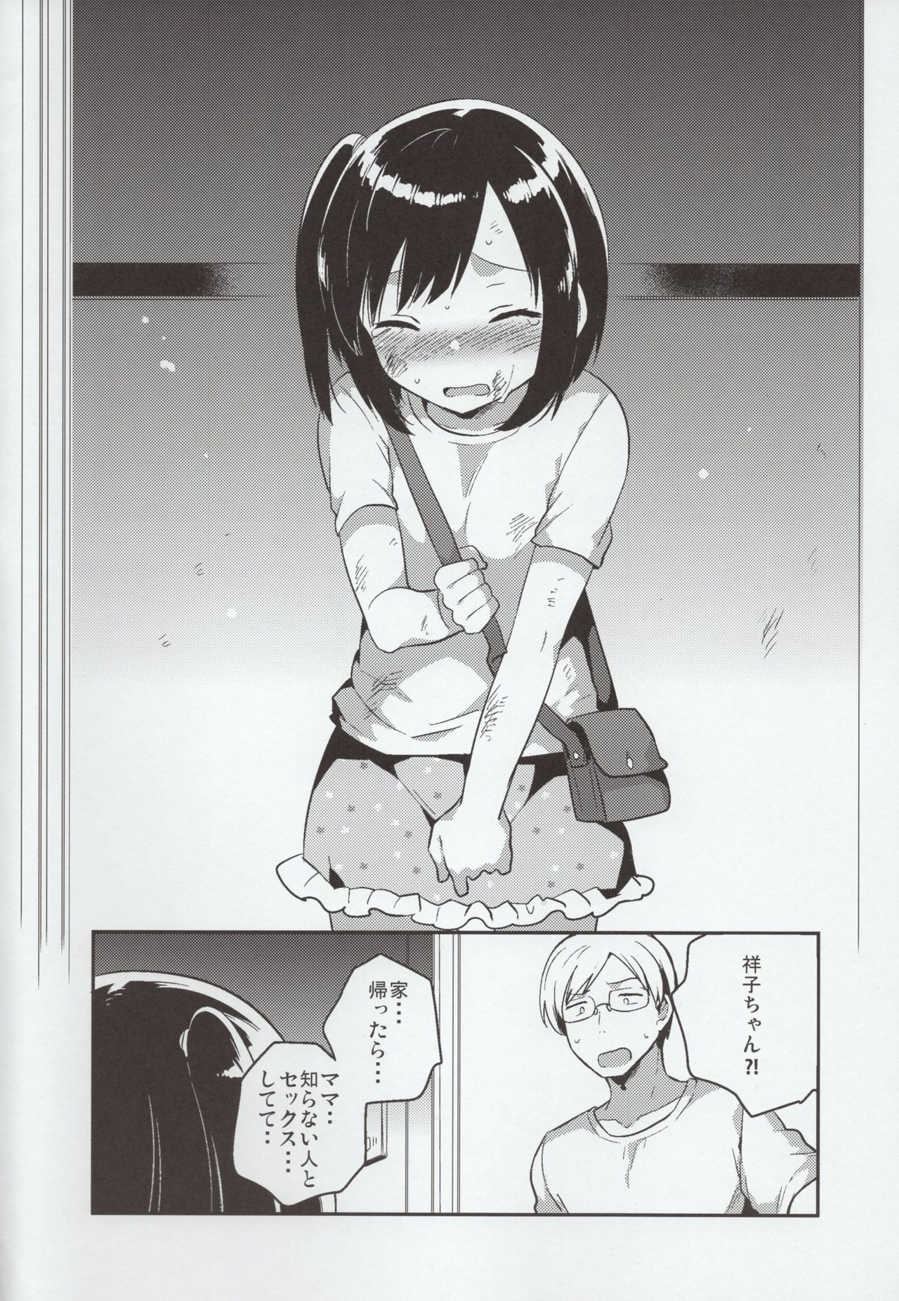 (C90) [Squeeze Candy Heaven (Ichihaya)] Kanojo ga Aishita Yuukaihan page 31 full