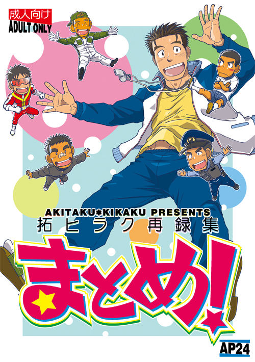 [Akitaku Kikaku (Taku Hiraku)] Taku Hiraku Sairoku Shuu Matome! [Digital] page 1 full