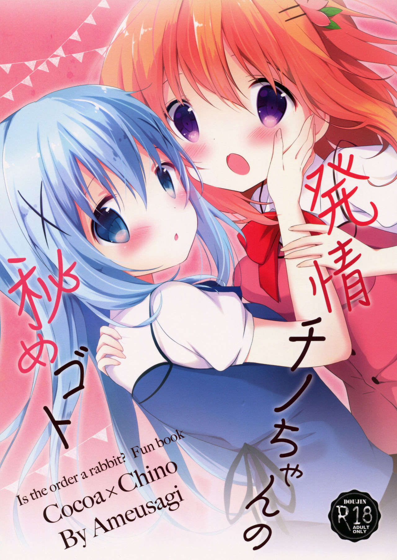 (C90) [Ame Usagi (Amedamacon)] Hatsujou Chino-chan no Himegoto (Gochuumon wa Usagi desu ka?) page 1 full