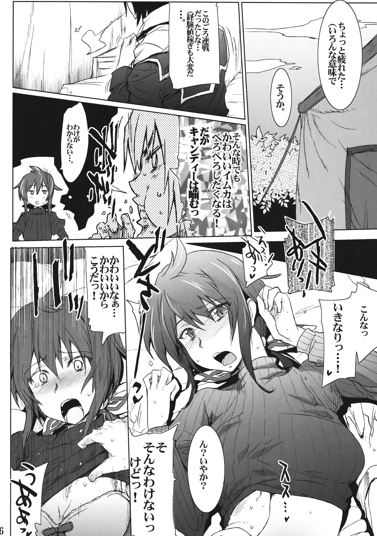 [RIBI Dou (Higata Akatsuki)] Senjou no Paradise (Valkyria Chronicles) [Digital] page 5 full