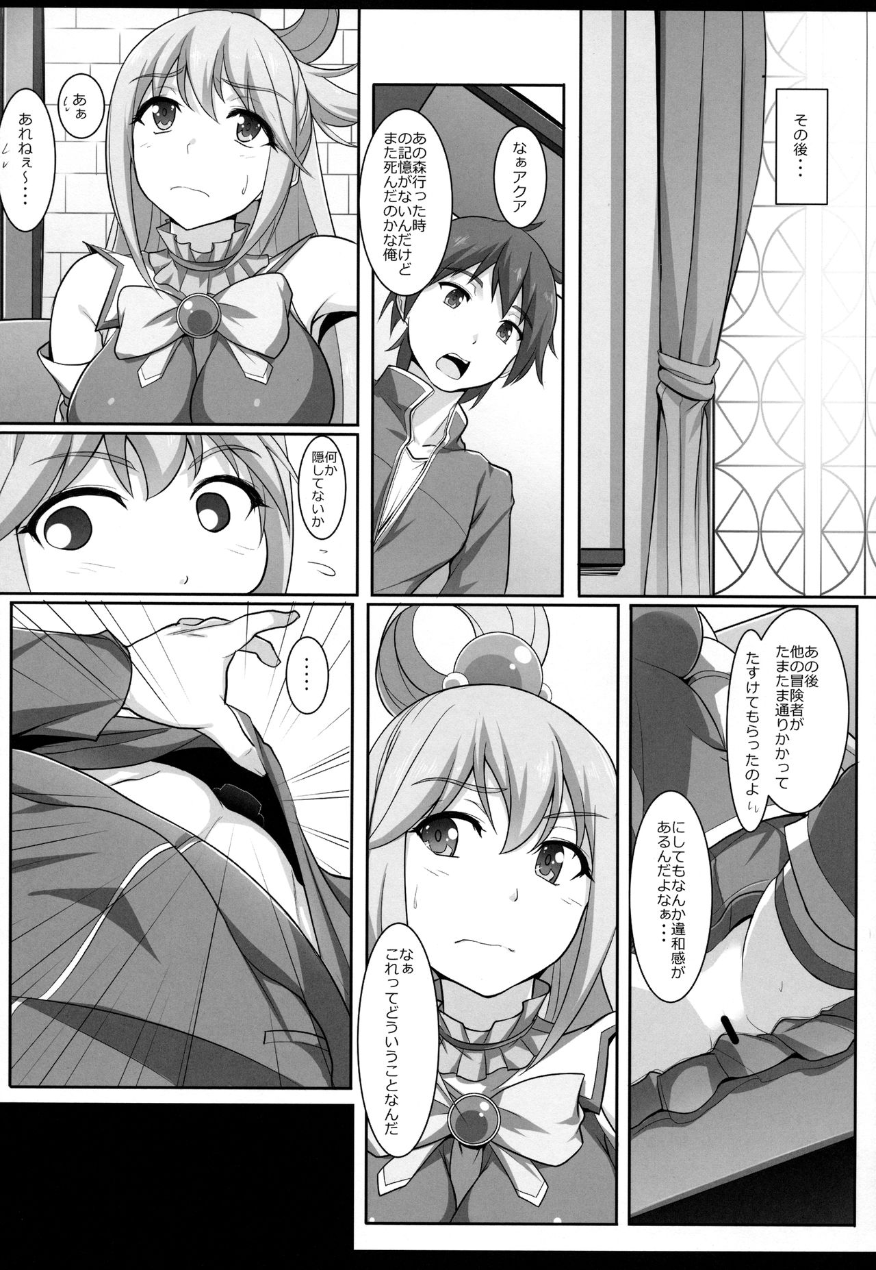 (C92) [Seven deadly sins (homu)] Mizu no Megami-sama no Junan (Kono Subarashii Sekai ni Syukufuku o!) page 24 full