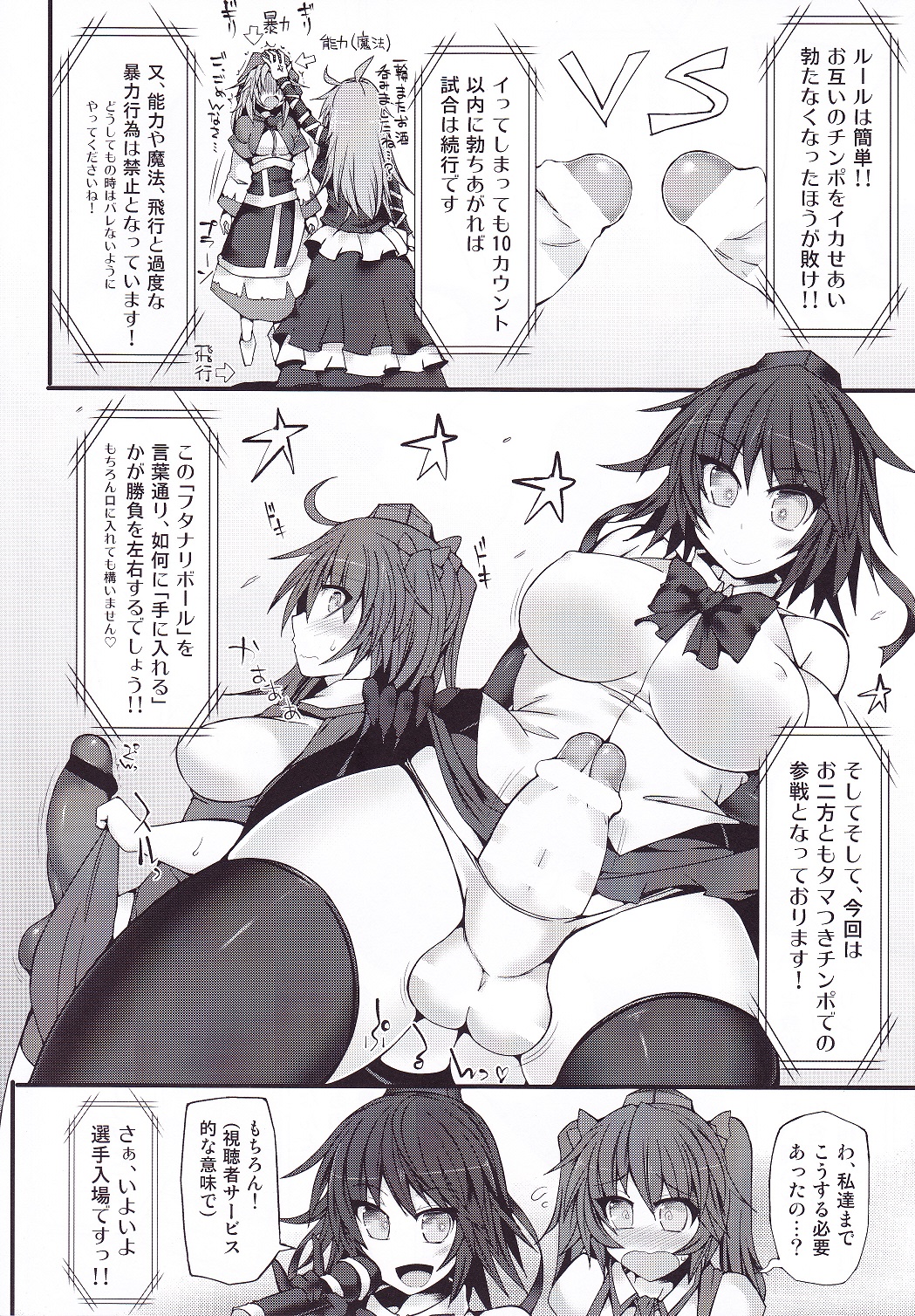 (Shuuki Reitaisai 2) [Stapspats (Hisui)] Gensoukyou Futanari Chinpo Wrestling 7 Hijiri VS Miko (Touhou Project) page 5 full